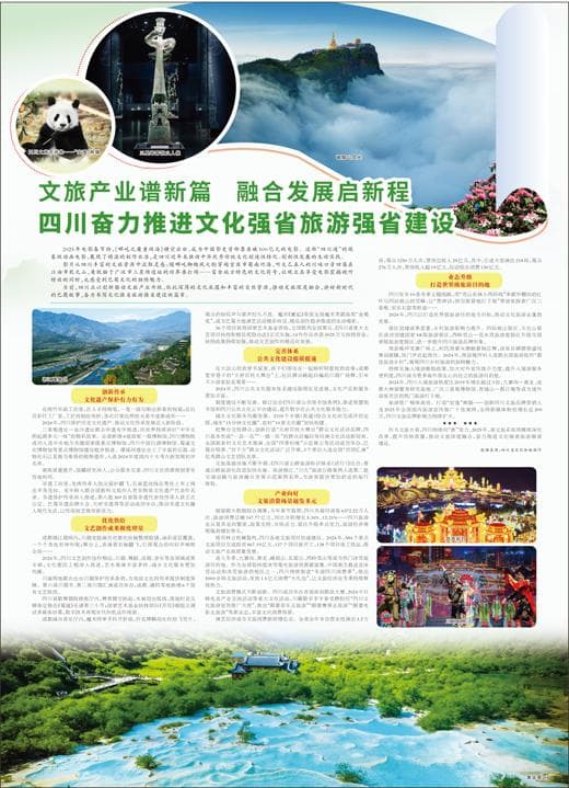 四川奋力推进文化强省旅游强省建设