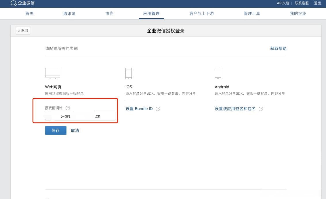 企业微信H5页面单点登录前端实现指南