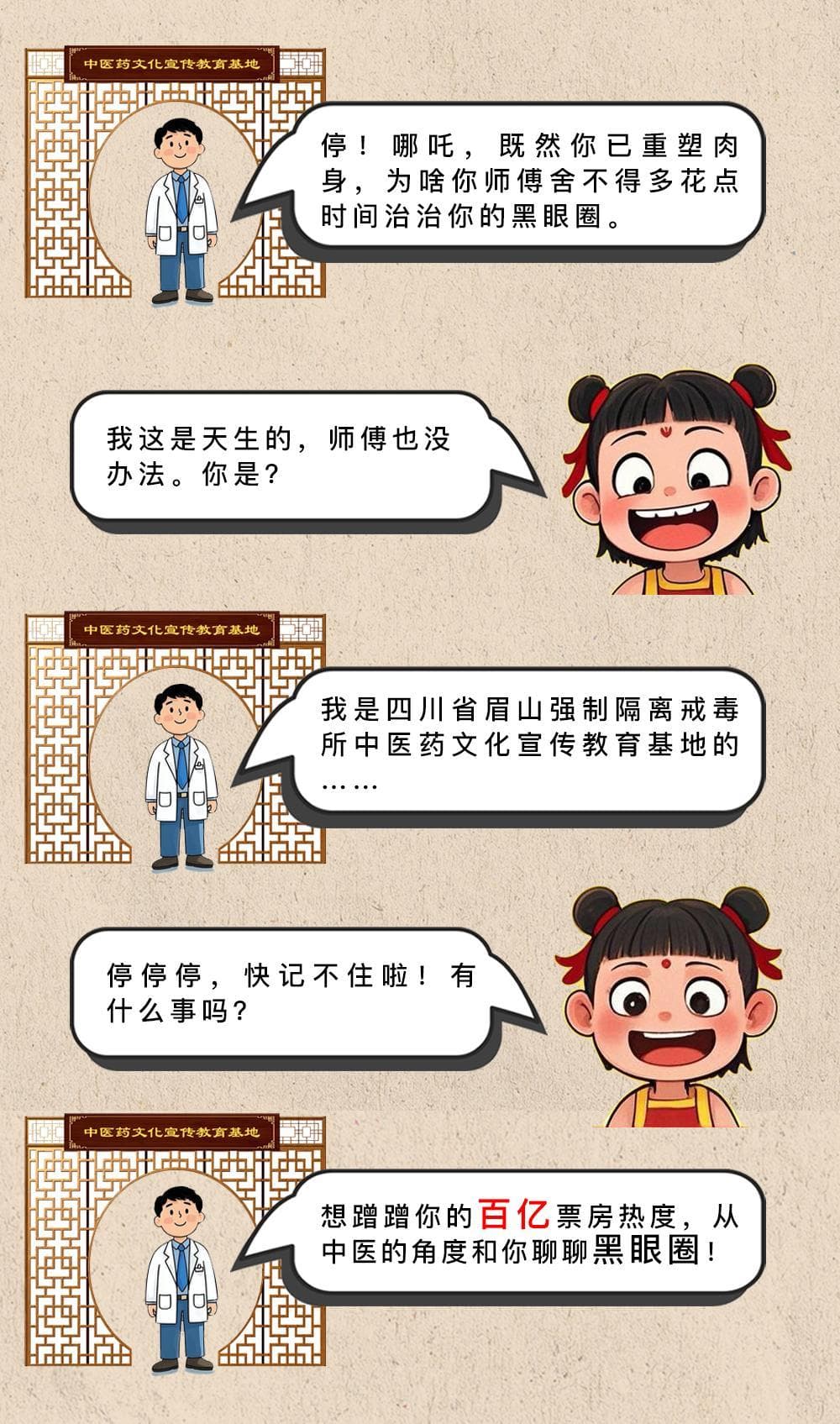 “哪吒”黑眼圈太重？中医有妙招