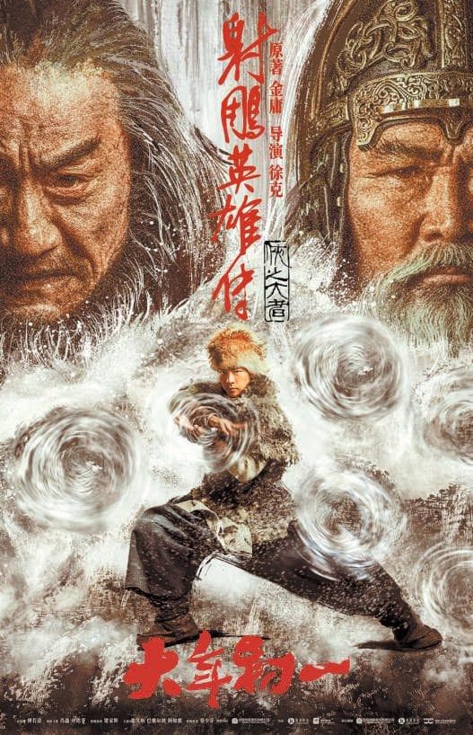 不复制以往用现代眼光拍“射雕”
