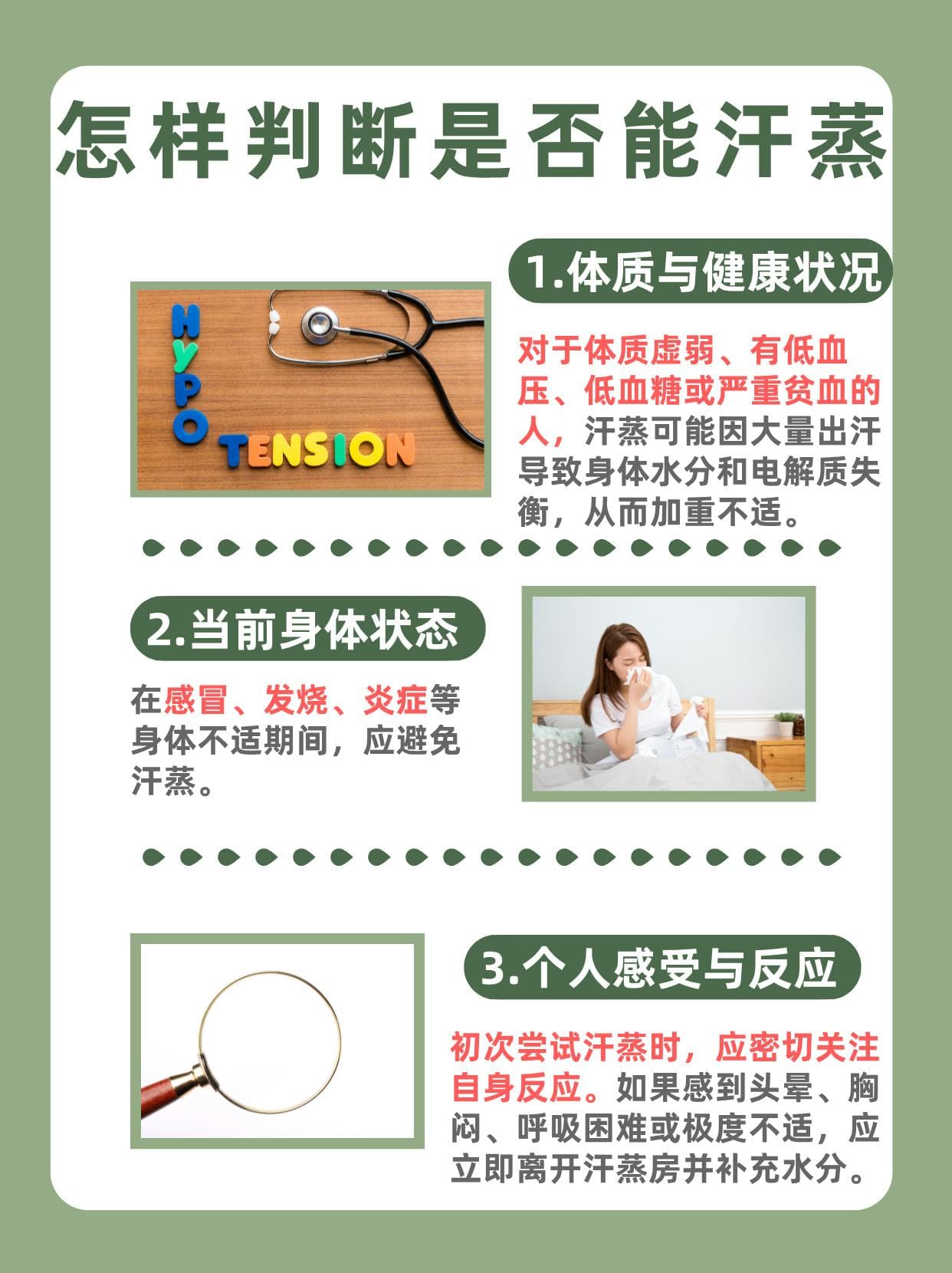 感冒可以汗蒸吗？一文解答