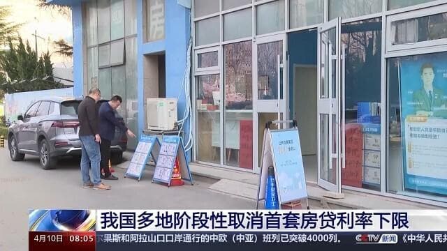 多地阶段性取消首套房贷利率下限，对购房者有何影响？