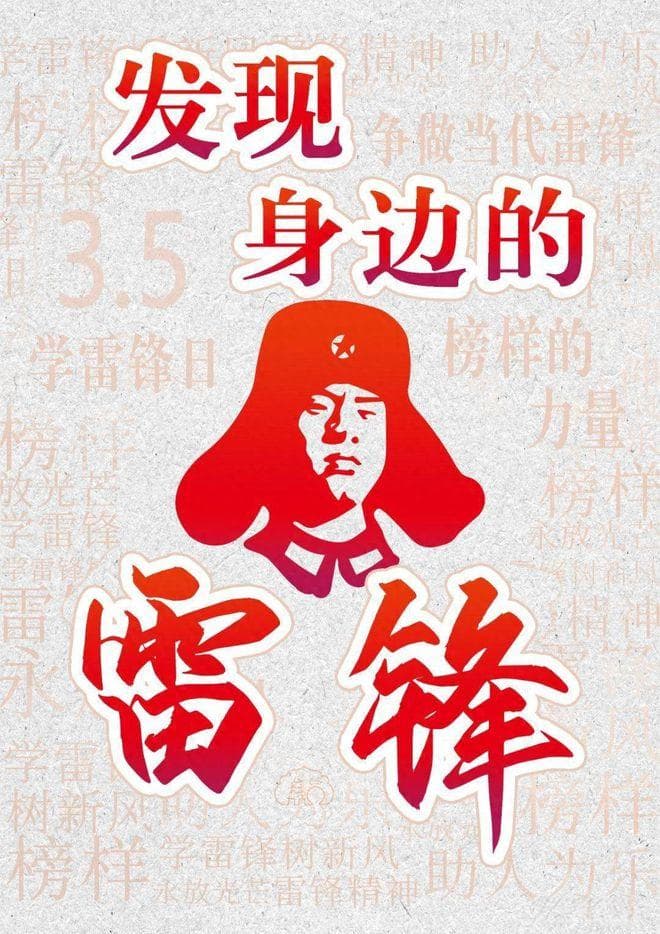 雷锋精神，在现代社会熠熠生辉