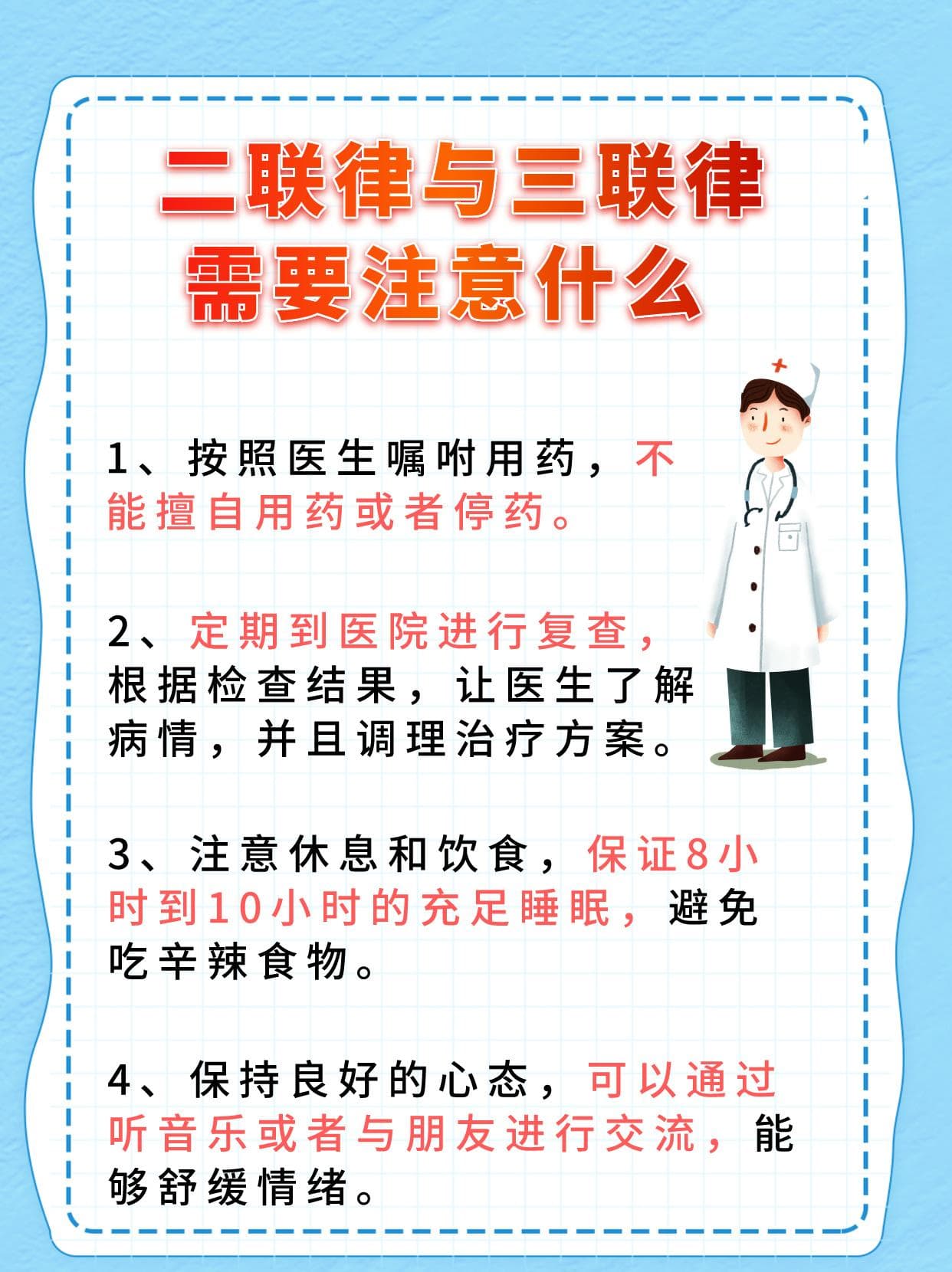 二联律与三联律：心律失常的挑战与应对