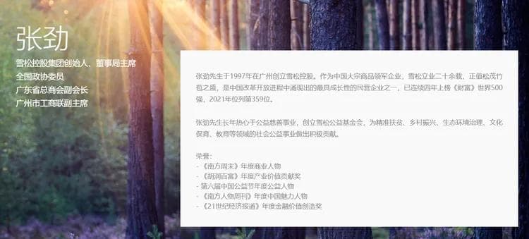 涉案金额过百亿！雪松控股涉嫌集资诈骗一审开庭