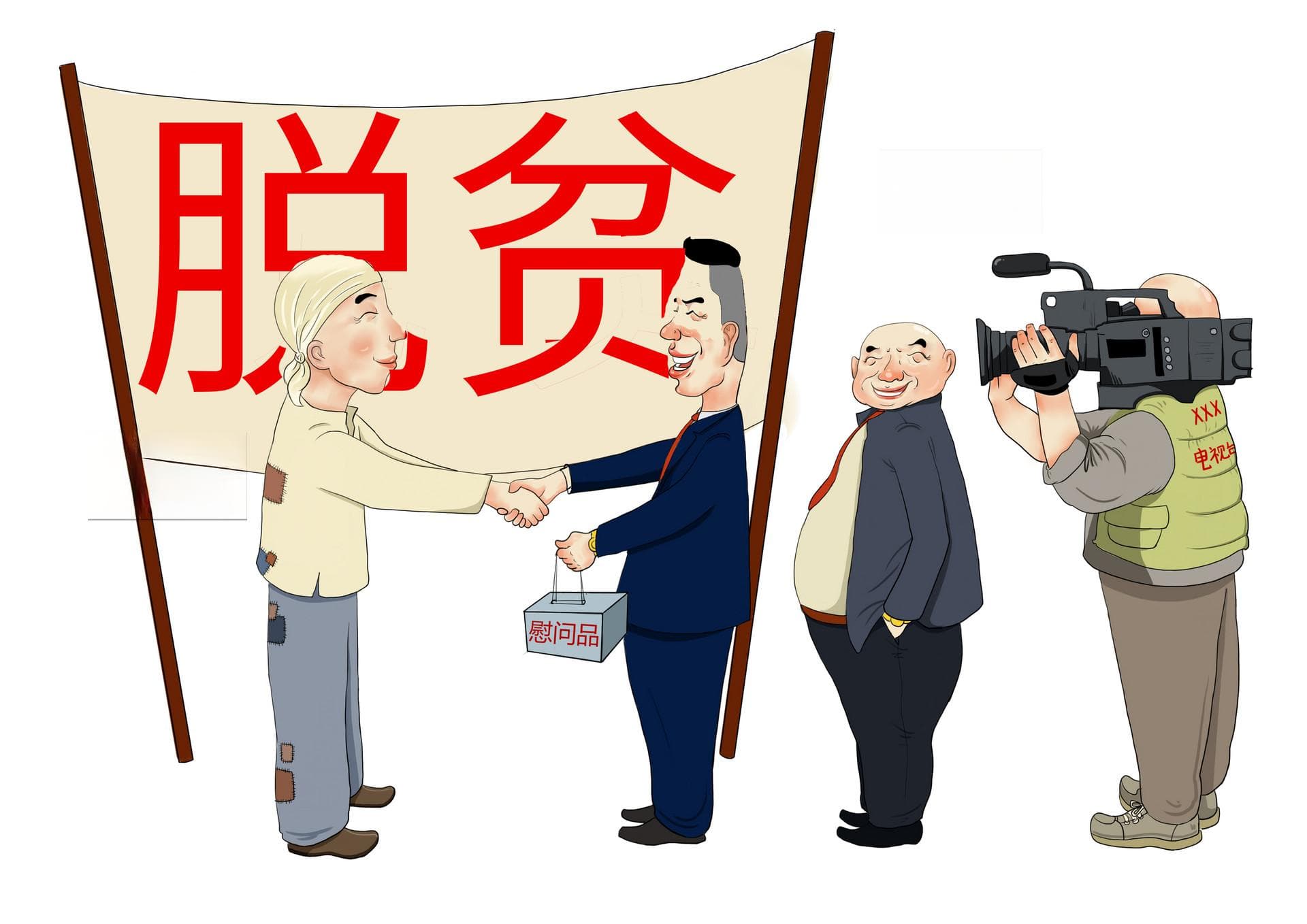 干部与农民工：不同身份下的社会责任与担当