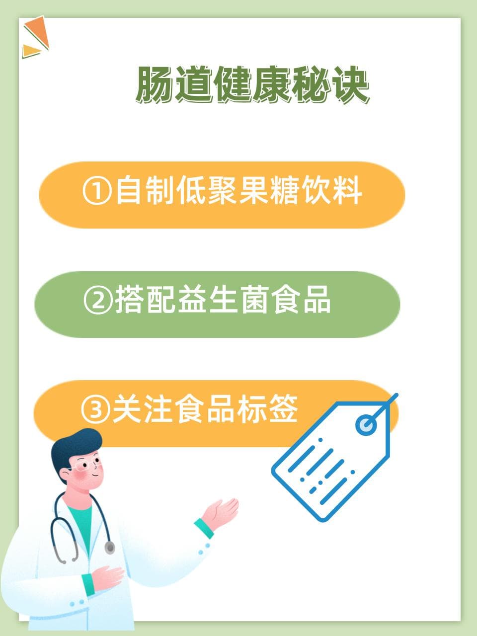 肠道健康新选择：低聚果糖全攻略