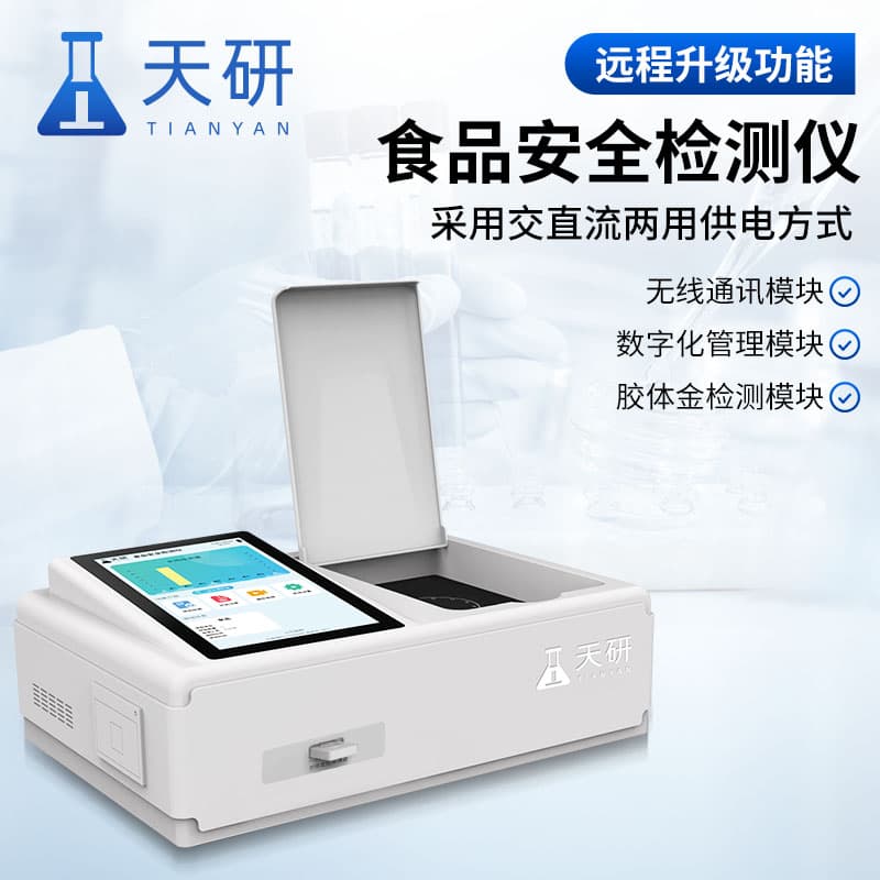 企业食堂食品安全检测设备有哪些