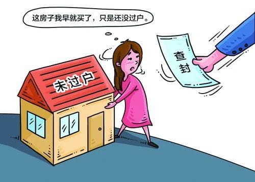 房子被法院查封后，还有“救”吗？