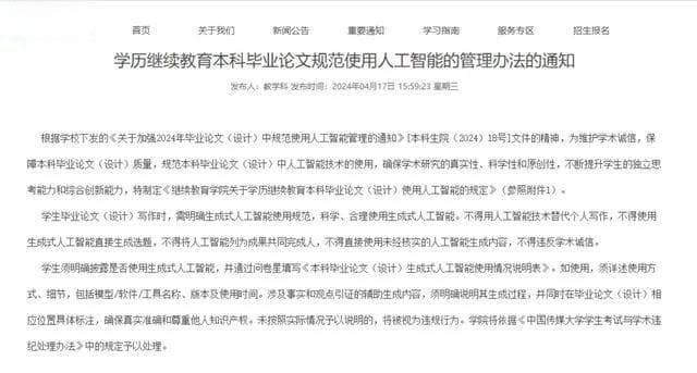 AI用于写毕业论文，边界在哪儿？多所高校发文规范