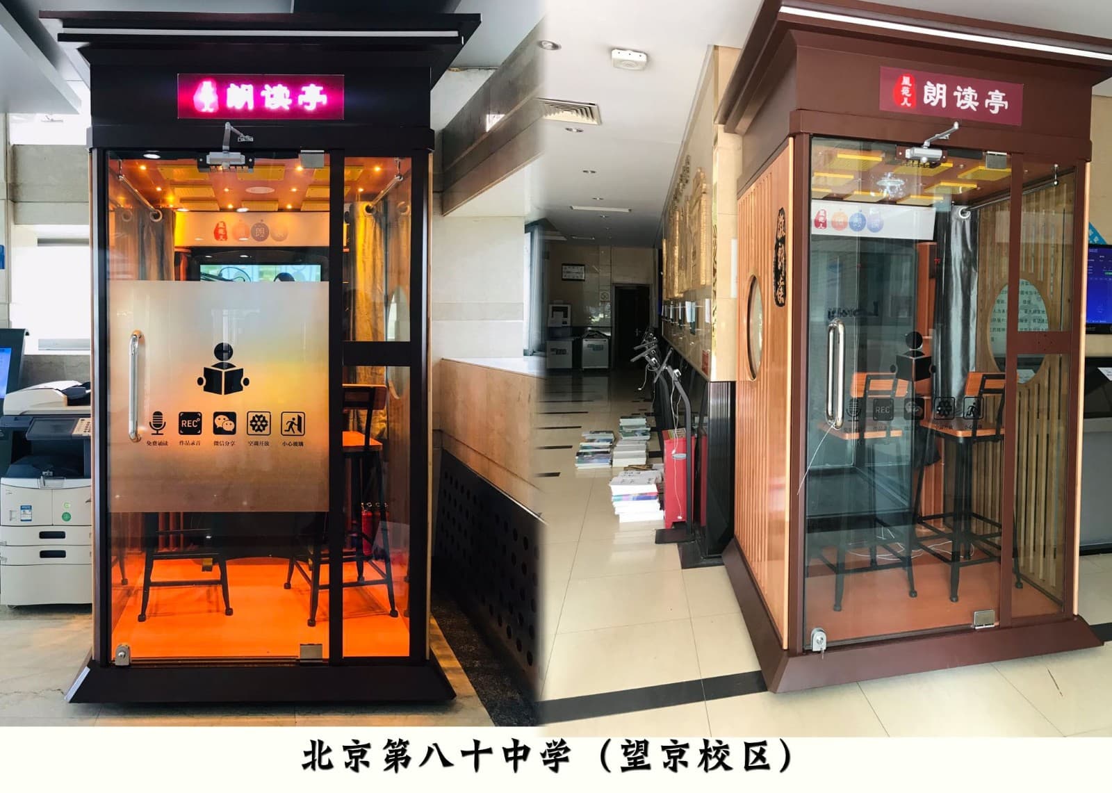 朗读亭在图书馆与学校的普及应用