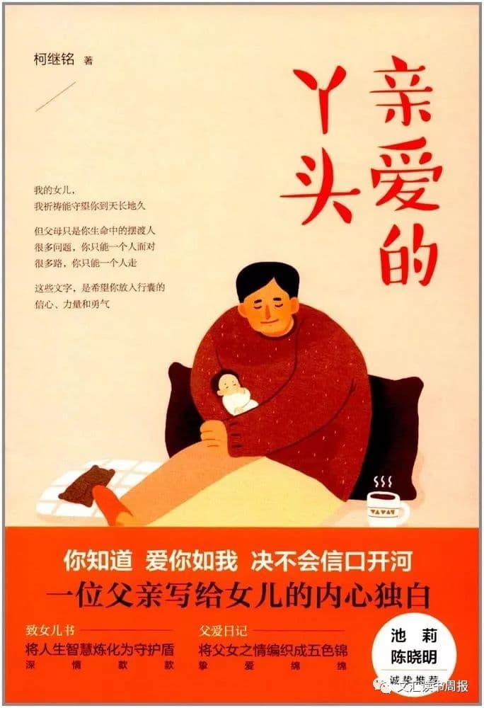 父亲写给女儿的内心独白