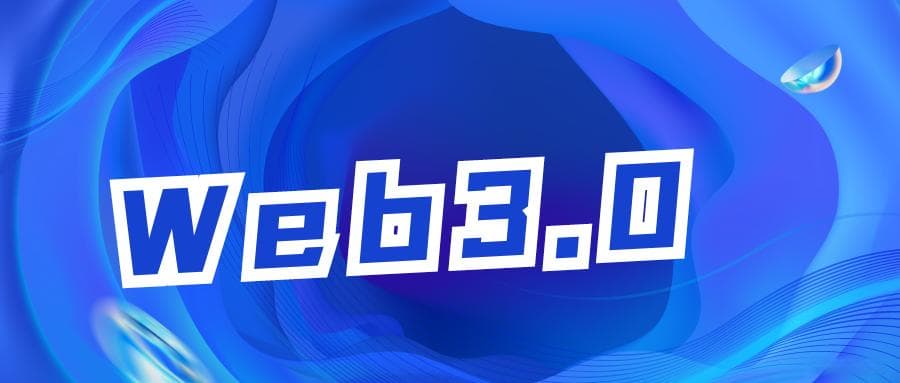 区块链技术驱动DeFi与Web3融合，重塑金融基础设施