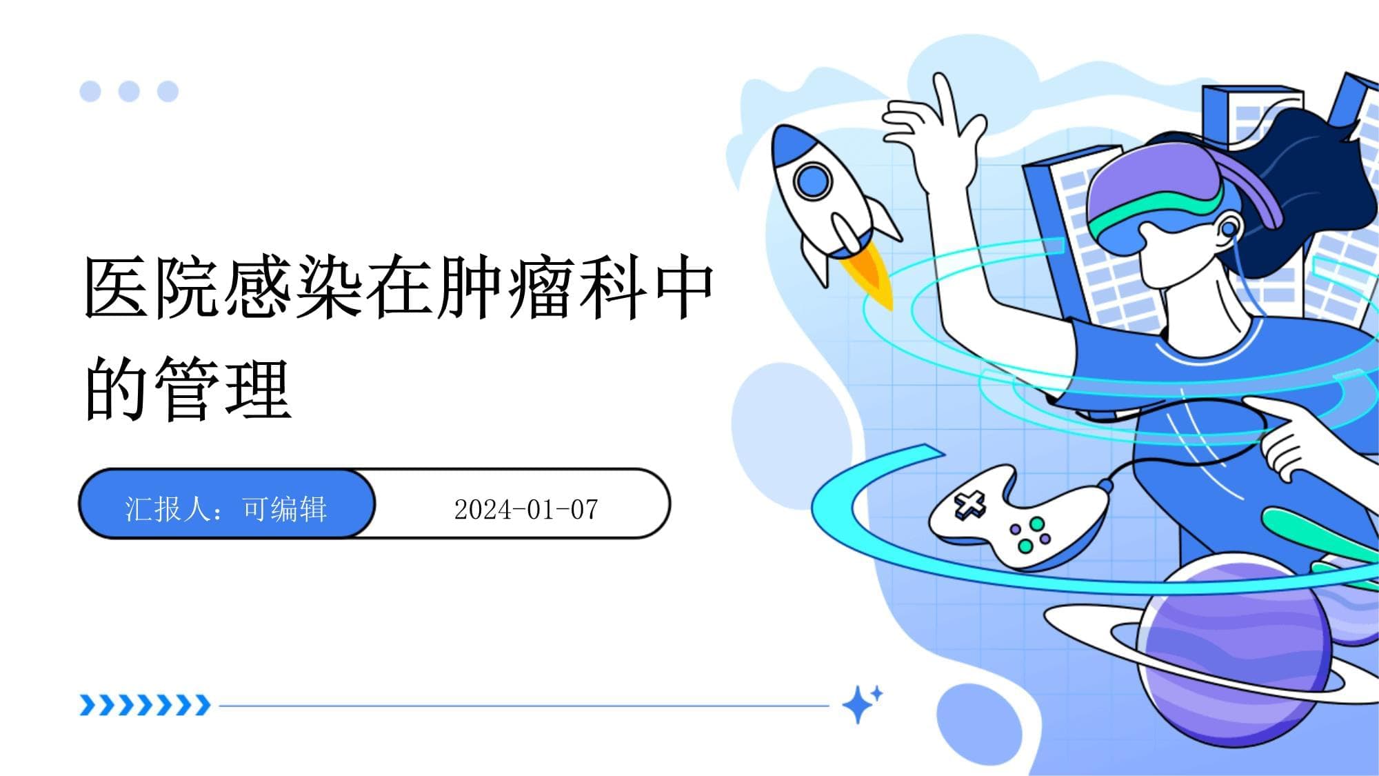 医院感染在肿瘤科中的管理