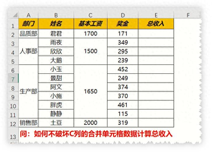 Excel难题破解：合并单元格下精准计算总收入