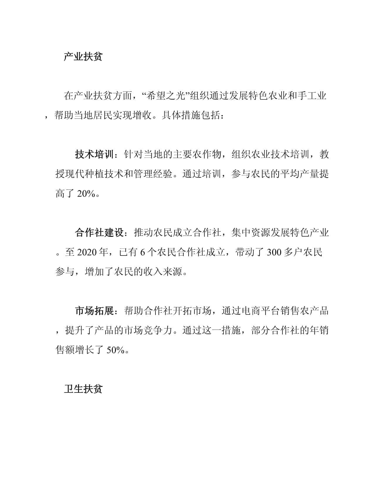 社会组织助力贫困地区发展的成功案例
