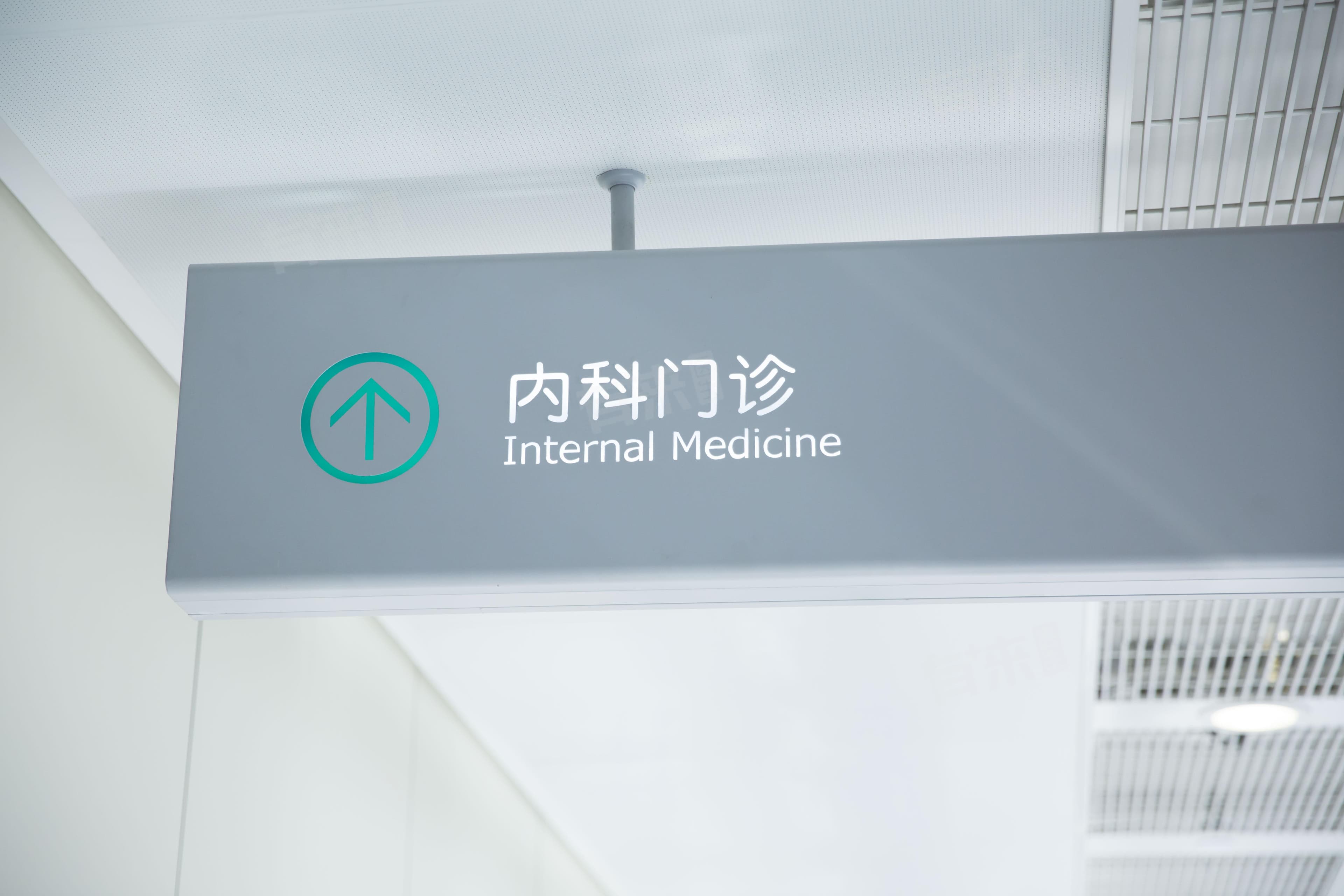 感冒应该挂什么科室？一文详解不同科室的诊疗特点