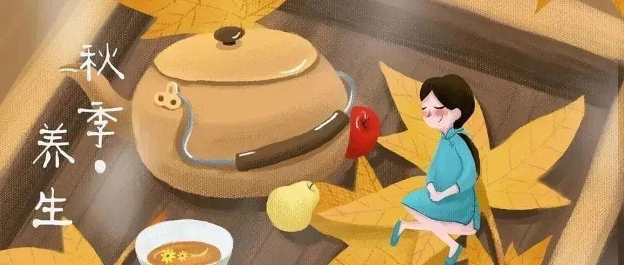 秋季养生指南：防燥防凉防悲，顺应四时适当调理