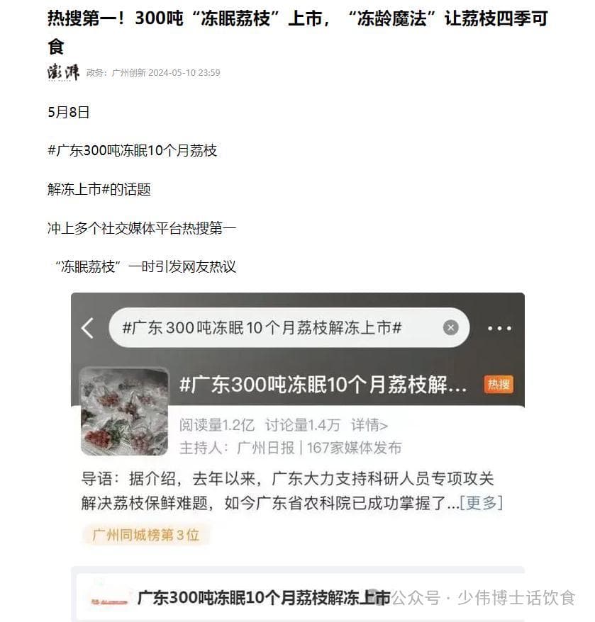 冷冻荔枝能吃吗？高速冷冻与低速冷冻有何区别？