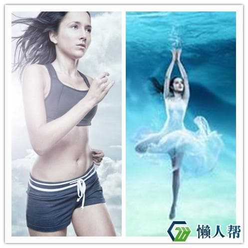 如何运动才能真正的减肥 跑步游泳哪个更适合你