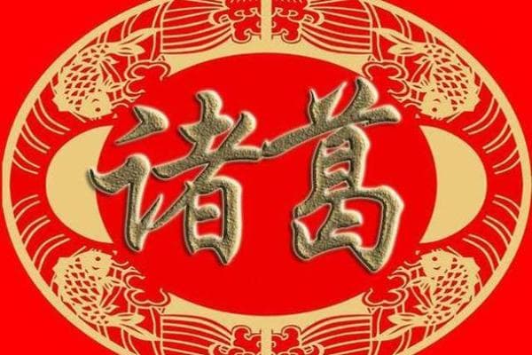 诸葛姓氏在中国的分布与人数探讨