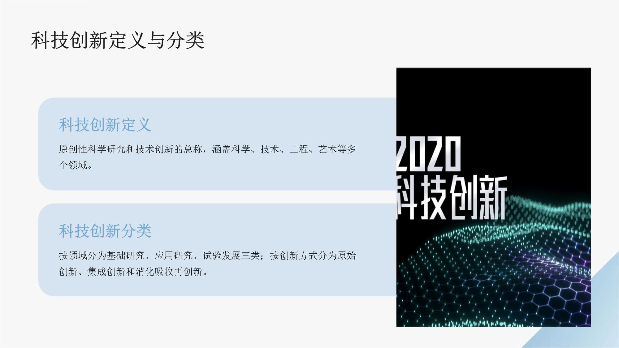 科技创新对社会经济的影响
