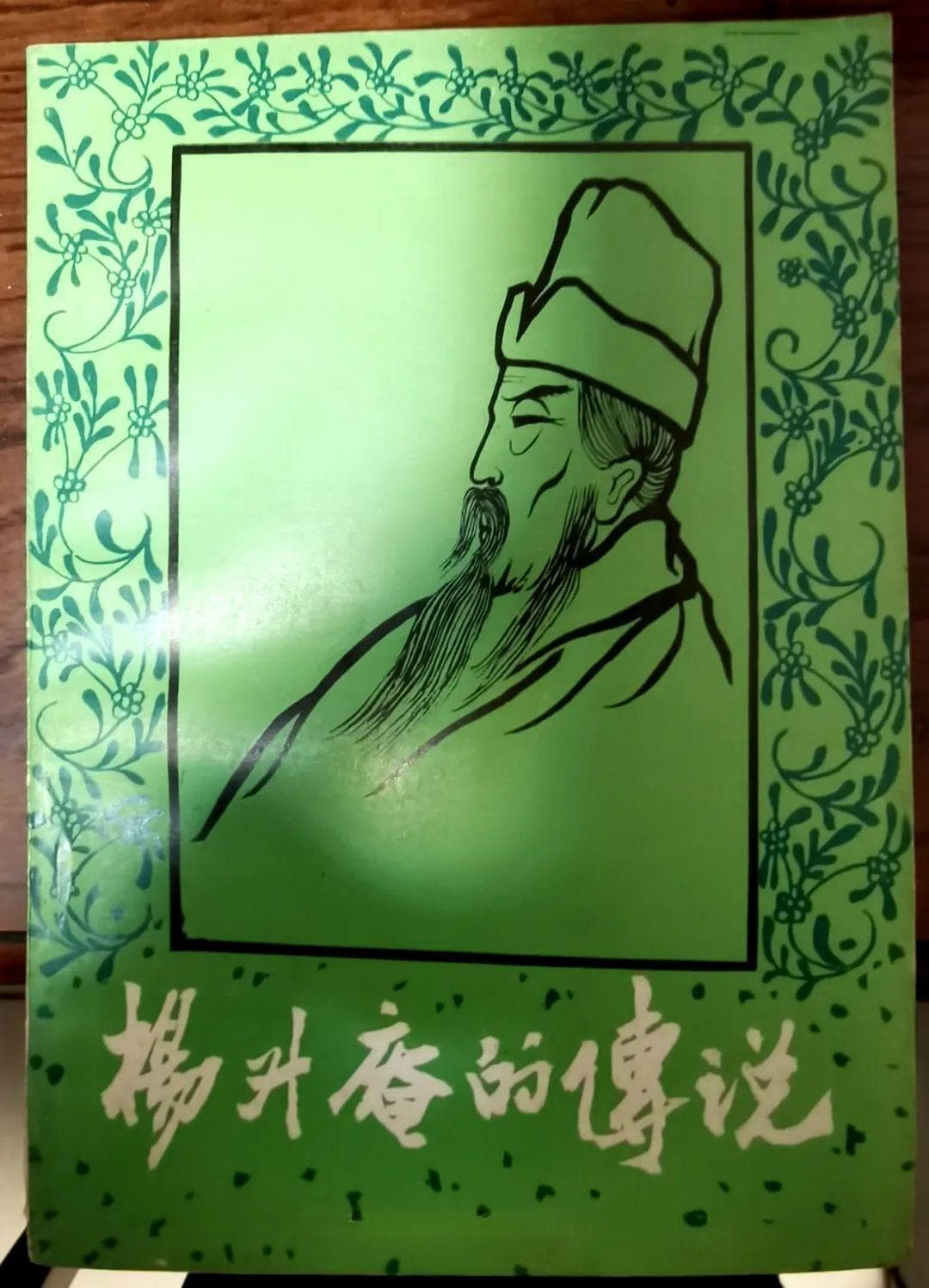 新都桂湖：西海龙王与杨升庵的传奇故事