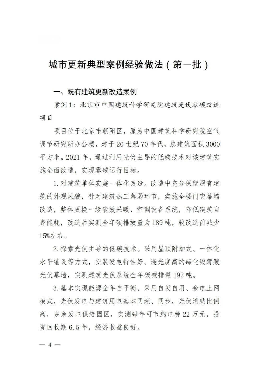 28个！住房城乡建设部印发城市更新典型案例（第一批）