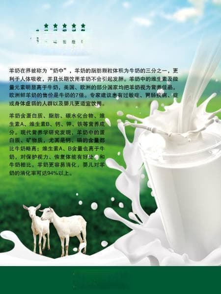 羊乳营养价值高于牛奶，更适50岁以上人群饮用