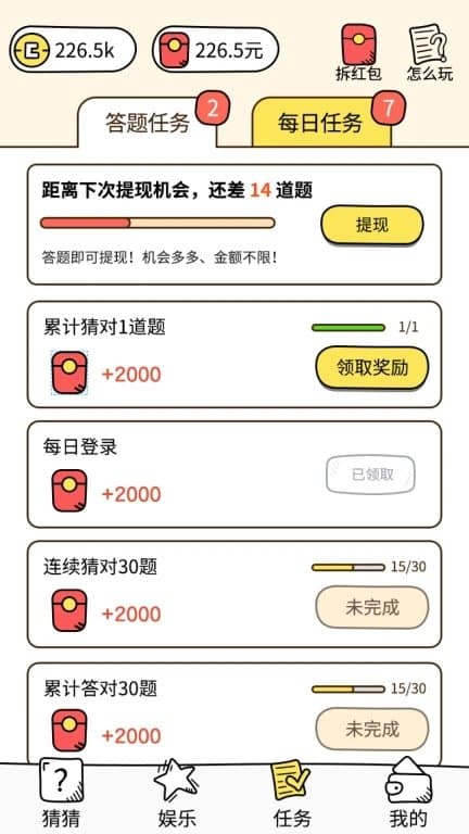 你画我猜怎么调高难度