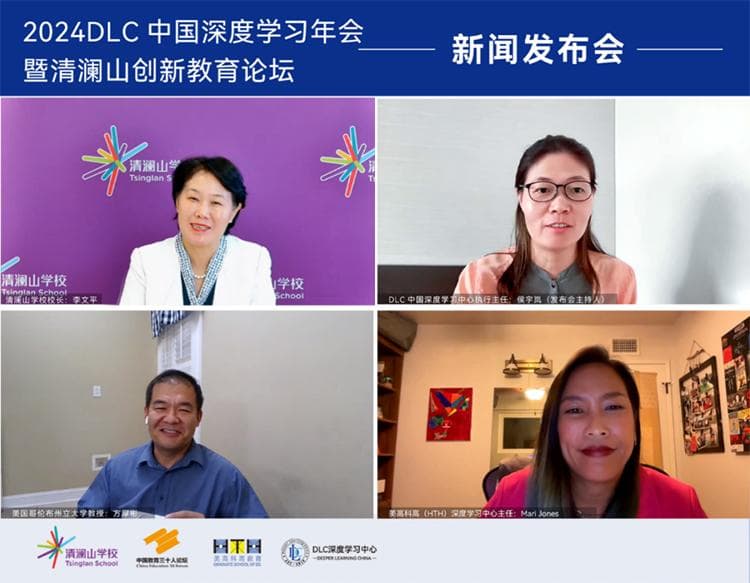 深度学习与AI融合助力未来教育，全球专家共议教育新趋势