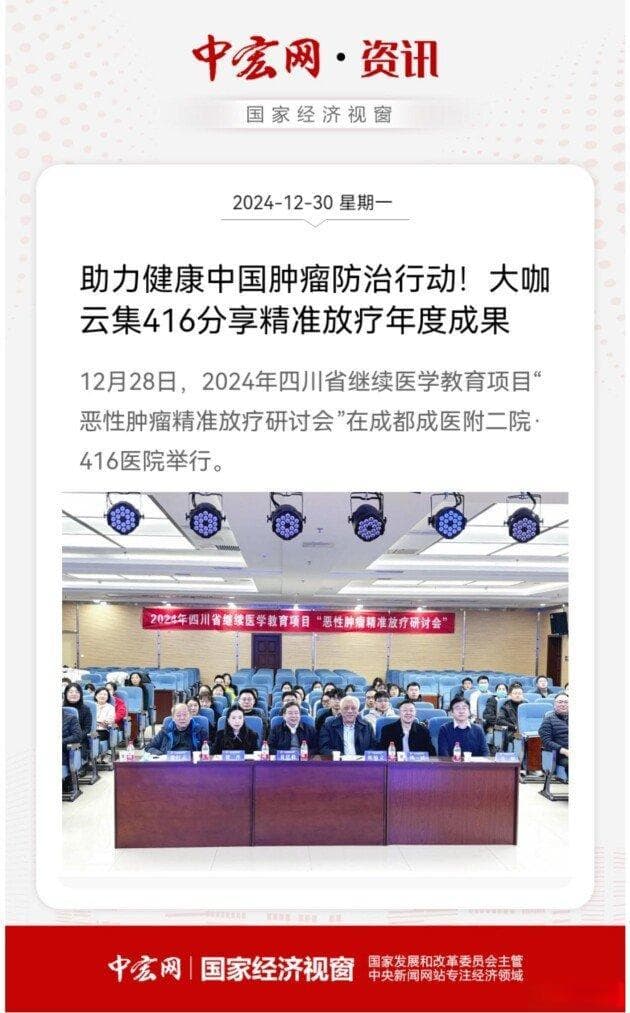 中宏网聚焦成都461继教项目，夏廷毅教授分享放疗创新方案