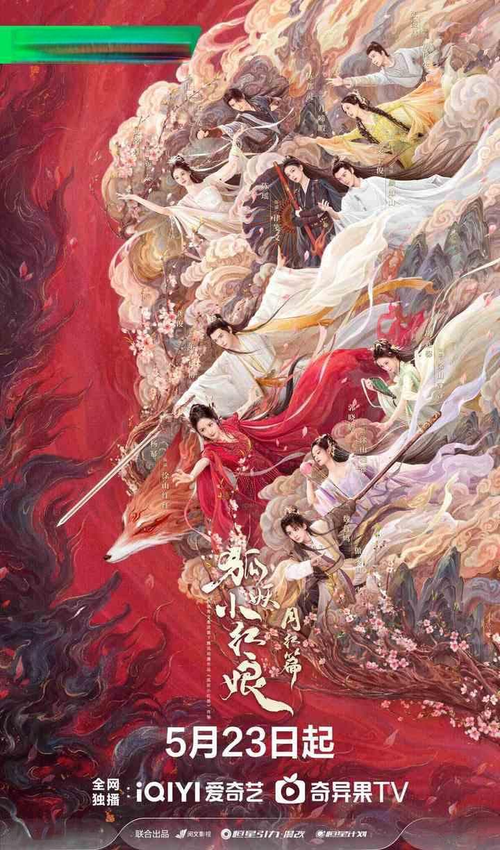 《狐妖小红娘》口碑争议折射漫改剧困境：如何打破"次元壁"？
