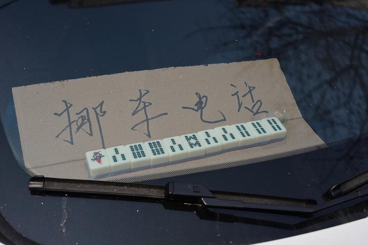一文详解：如何快速找到挡路车辆的车主