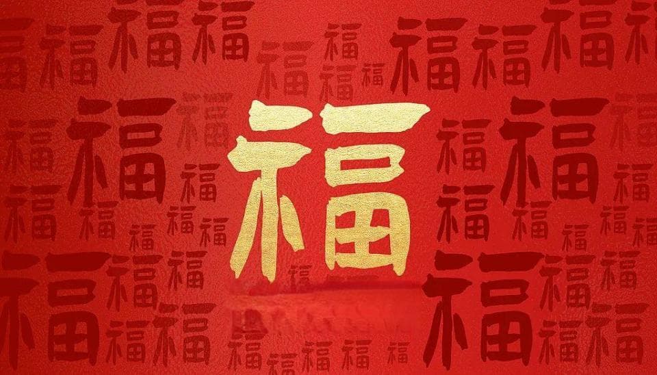 福字不能倒着贴？你家的春联贴对了吗？
