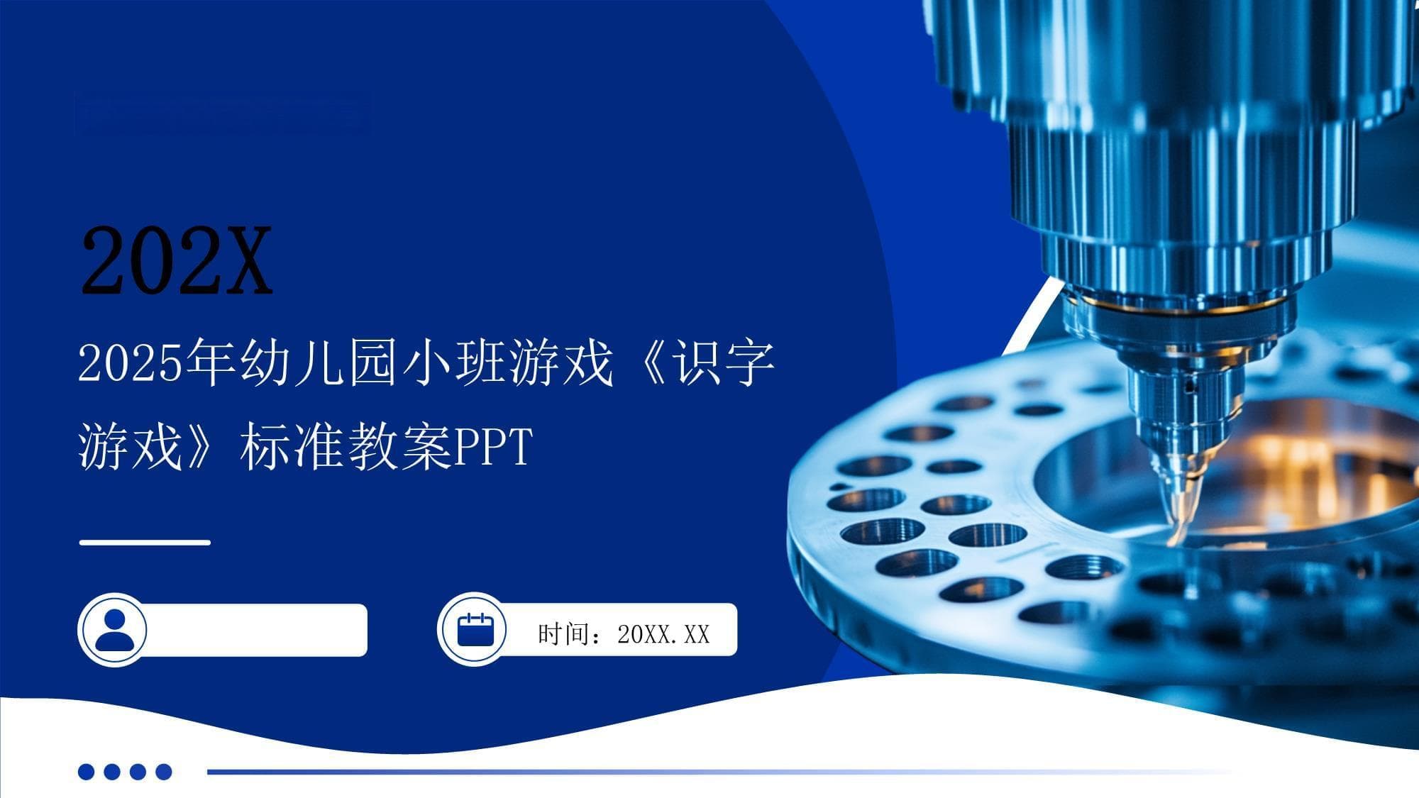 2025年幼儿园小班游戏《识字游戏》标准教案