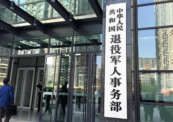 美国也有退伍军人事务部：规模和预算仅次于国防部