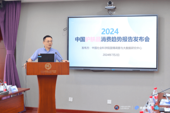 社科院发布护肤品消费趋势报告：科学护肤需求呈现多元化