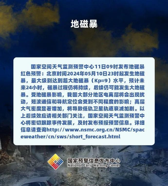 地磁暴科普：从极光到电力中断，太阳风暴如何影响地球？