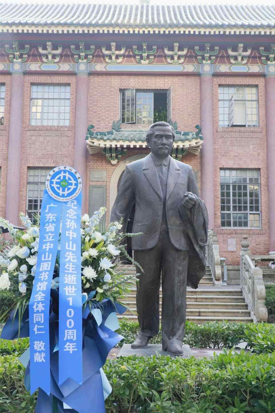 省立中山图书馆举办“植树节暨纪念孙中山先生逝世100周年”系列活动
