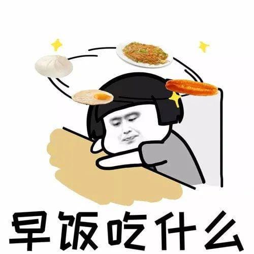 享用营养早餐，迎接元气满满的一天