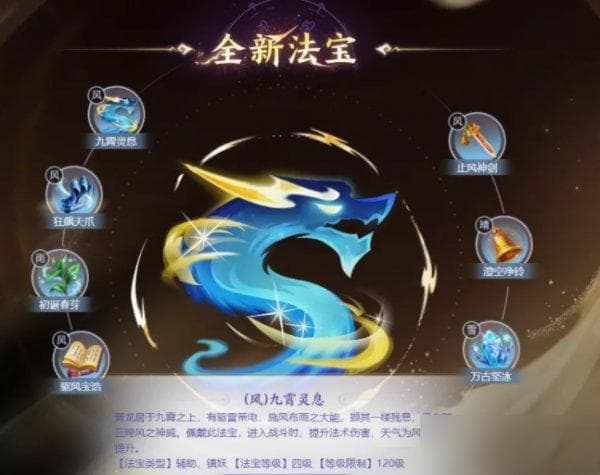 《梦幻西游》七大新法宝有什么用 七大新法宝介绍