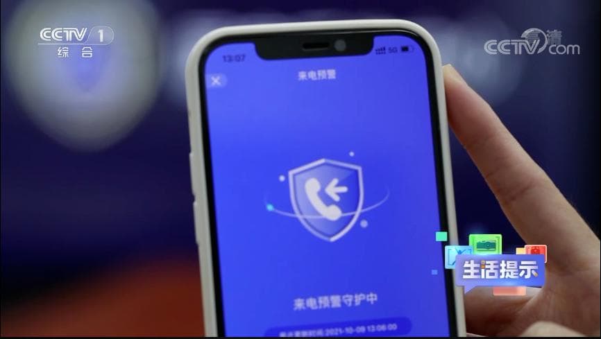 国家反诈中心App使用指南：来电预警功能如何开启？