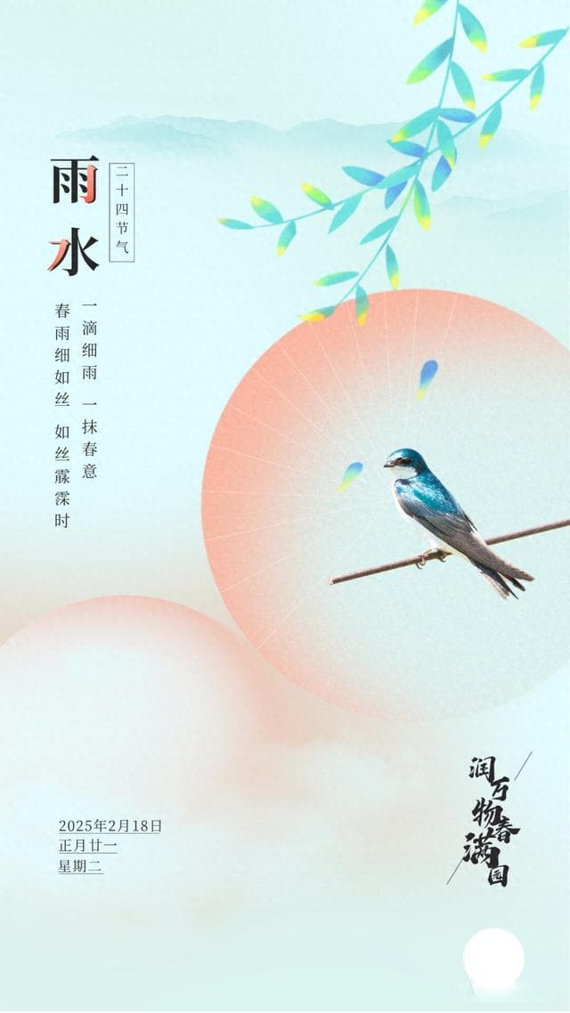 雨水节气高级文案图片，雨水快乐祝福问候语