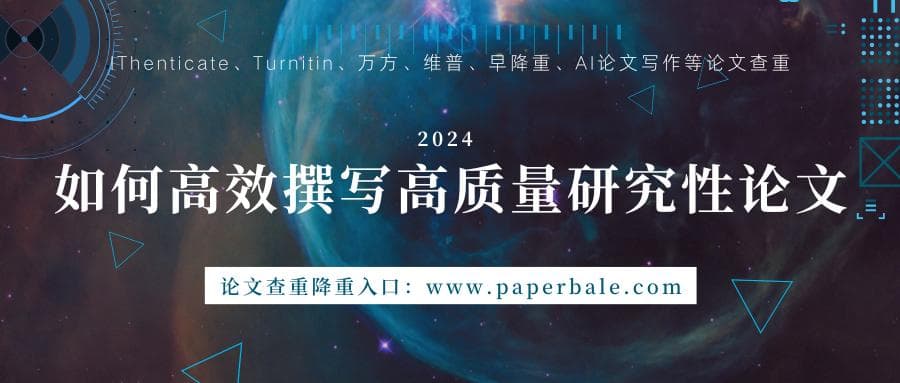 研究性论文写作指南：从选题到成稿的八个步骤