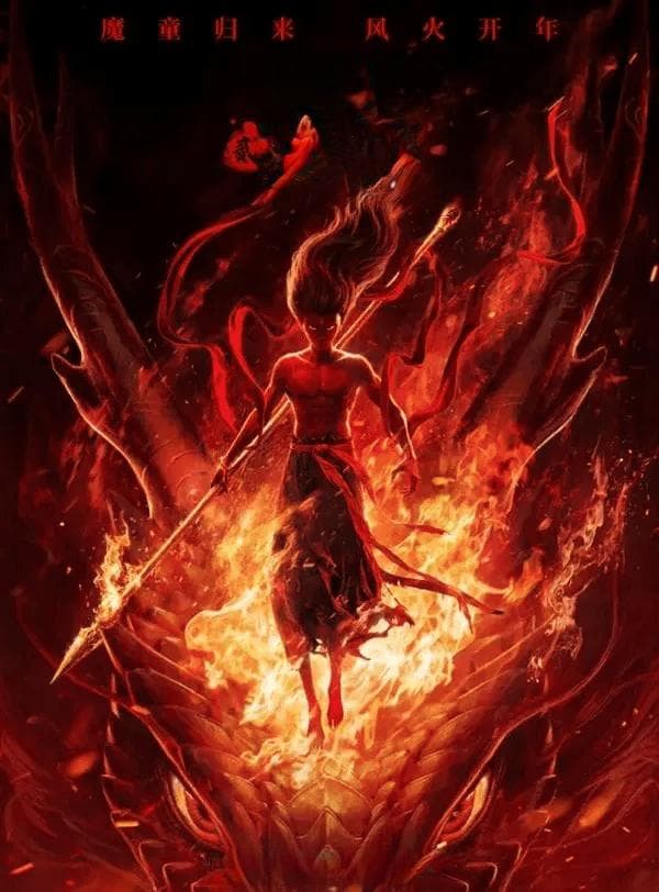 《哪吒之魔童闹海》官宣定档，这次的商标布局长教训了！
