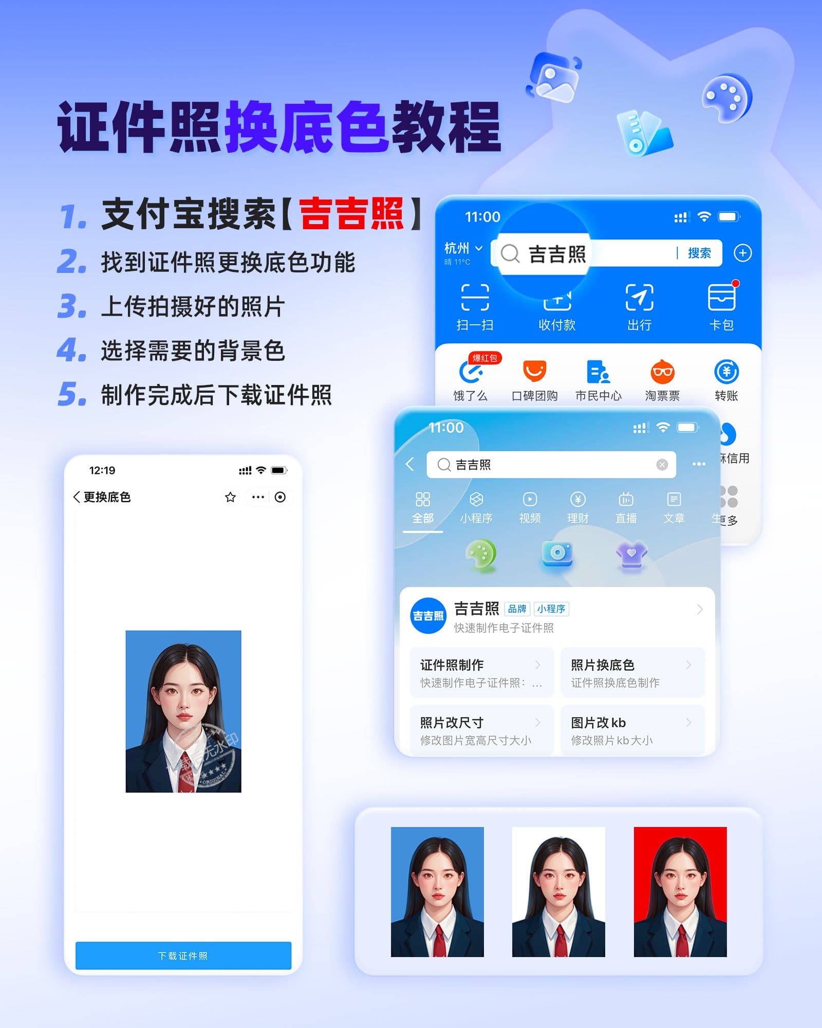 蓝底照片怎么修改为白底照片？图文步骤