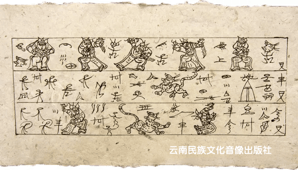 纳西族东巴文及东巴画：亦字亦画，古老神秘