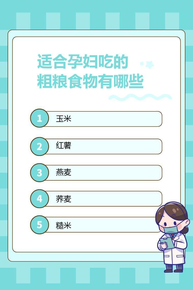 适合孕妇吃的粗粮食物有哪些