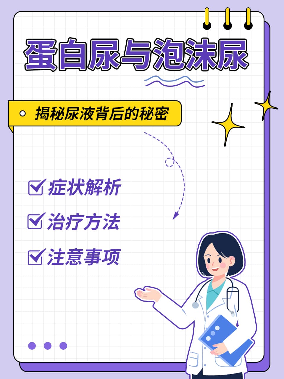 蛋白尿与泡沫尿：尿液异常背后的健康警示